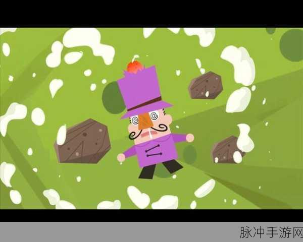 倒霉先生拯救小老弟行动,一场趣味横生的休闲益智冒险
