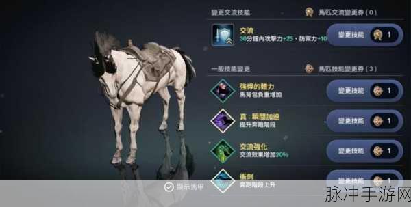 黑色沙漠手游,马匹更换方法与驯服攻略全揭秘