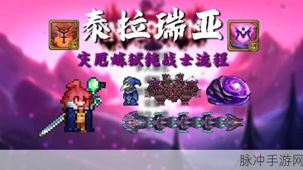 泰拉瑞亚手机版,揭秘狱岩锭(Hellstone Bar)的奥秘