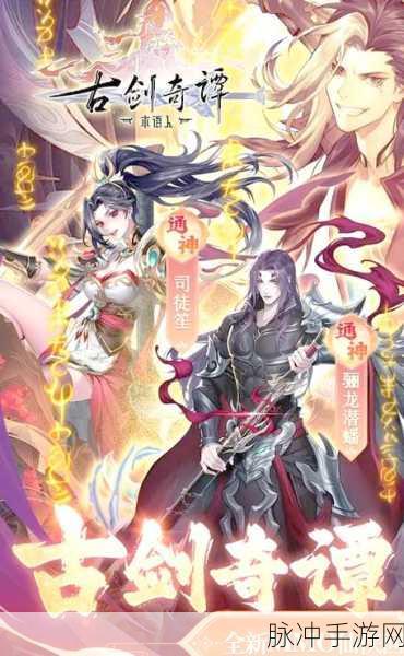 古剑奇谭木语人,探索仙侠世界的奇幻之旅何时启程?