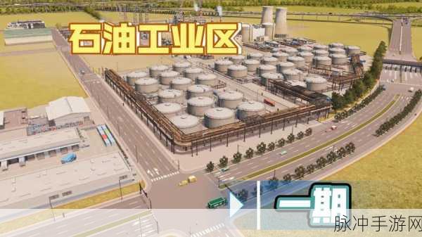 城市天际线,解锁石油开采的致富秘籍
