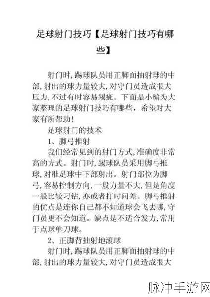 FIFA21点球大战秘籍,精准射门技巧大揭秘