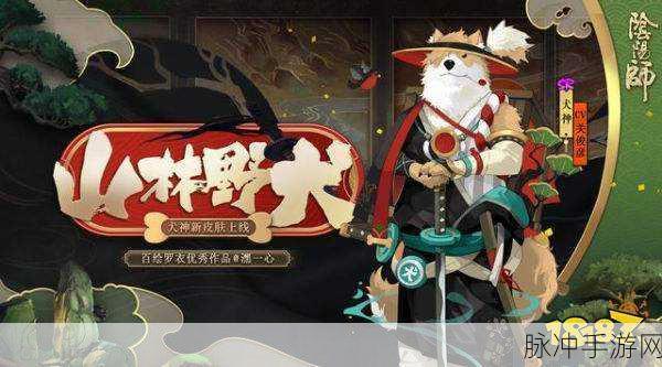 阴阳师深度探索,揭秘捕获萌宠柴犬的独家秘籍
