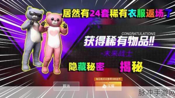 和平精英小熊波比军需全攻略,解锁可爱套装与珍稀道具
