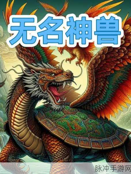 幻想三国志探险指南,揭秘四神兽的藏身之处