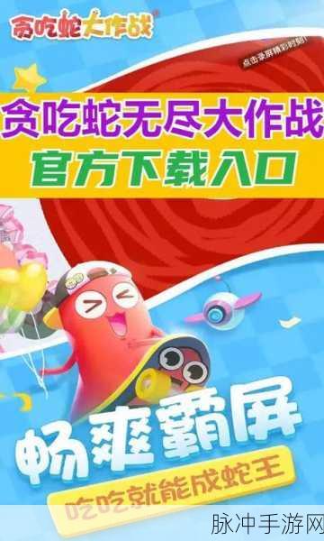 贪吃蛇大作战,揭秘蛇身更替奥秘与游戏背后的故事