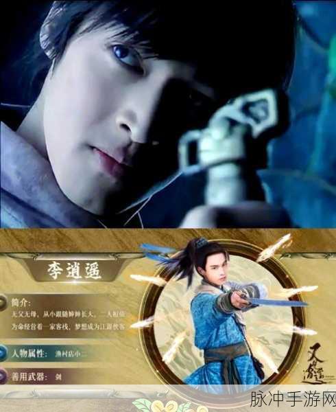 揭秘仙剑奇侠传一隐藏结局,重温经典仙侠之旅