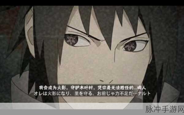 火影忍者手游,揭秘宇智波的秘密及其妙用