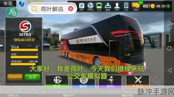 长途巴士模拟器,免广告畅游,打造你的趣味经营之旅