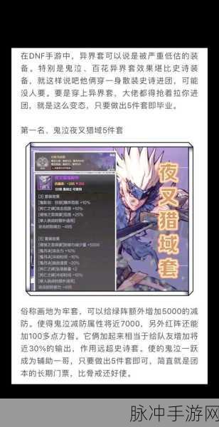 DNF浓缩的异界精髓获取全攻略