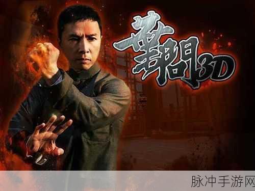 叶问3正版ARPG手游震撼来袭,功夫迷的指尖盛宴