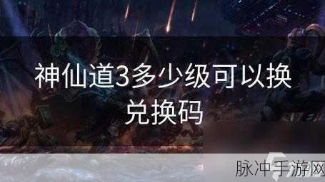 神仙道3兑换码输入指南,轻松解锁专属福利