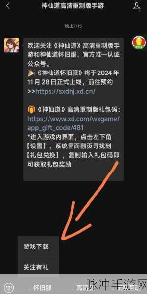 神仙道3兑换码输入指南,轻松解锁专属福利