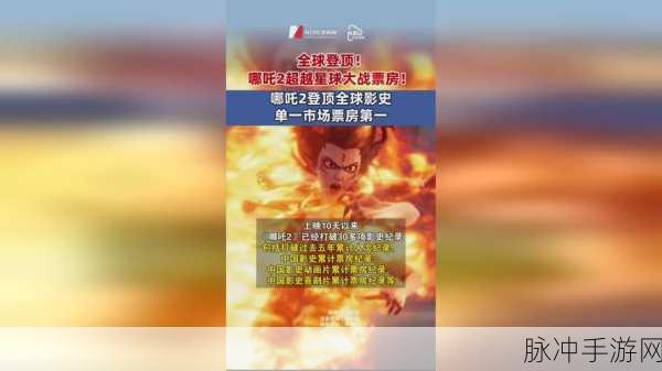 哪吒获好莱坞制片人点赞,手游界期待跨界合作新火花