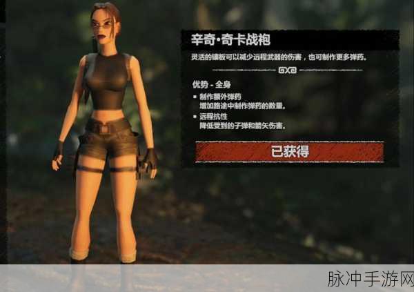 古墓丽影暗影，解锁全服装秘籍，探险之旅再升级！