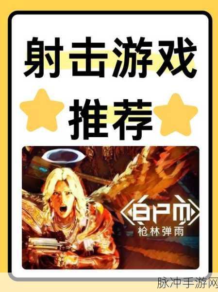 前锋射手,国产枪战射击新宠,趣味无限等你来战