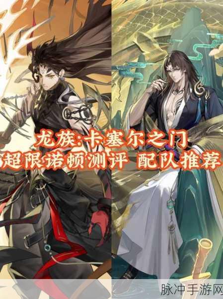 龙族幻想深度探索,人格选择策略全揭秘