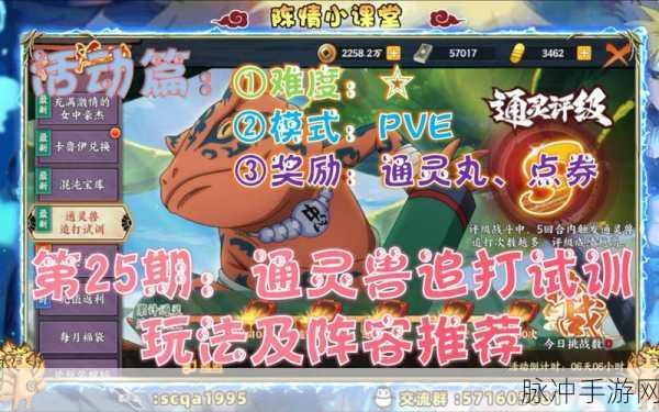 火影忍者OL通灵兽商店全攻略,解锁与兑换秘籍