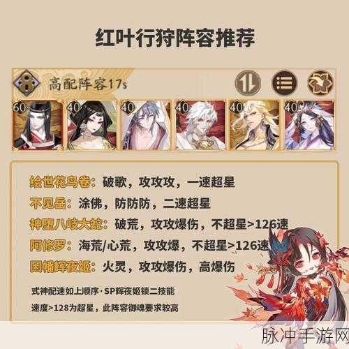 阴阳师SP红叶最强阵容搭配全攻略