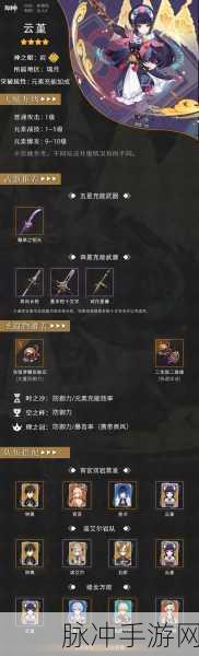 原神云堇天赋加点全攻略,解锁技能提升秘籍,迈向顶尖玩家之路