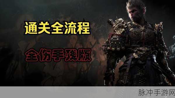 黑神话,悟空全变化形态解锁秘籍大公开