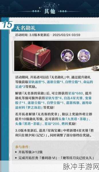 崩坏星穹铁道循星归程全面焕新,活动更新详解