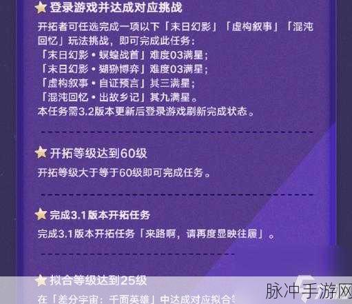 崩坏星穹铁道循星归程全面焕新,活动更新详解