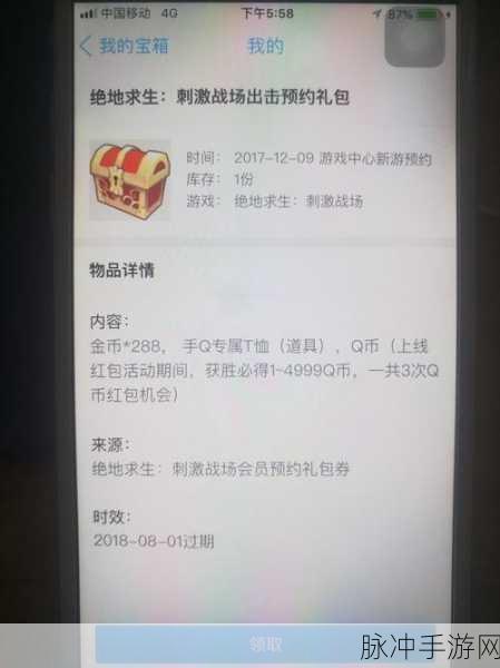 绝地求生刺激战场预约礼包领取全攻略