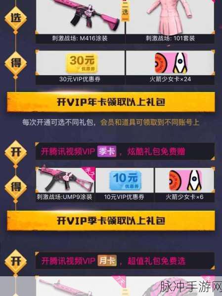 绝地求生刺激战场预约礼包领取全攻略