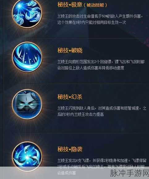 王者荣耀兰陵王,暗影刀锋的技能揭秘