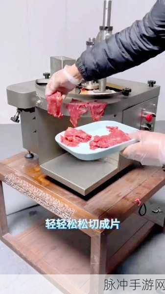 完美的切片机,解压新选择,休闲益智两不误
