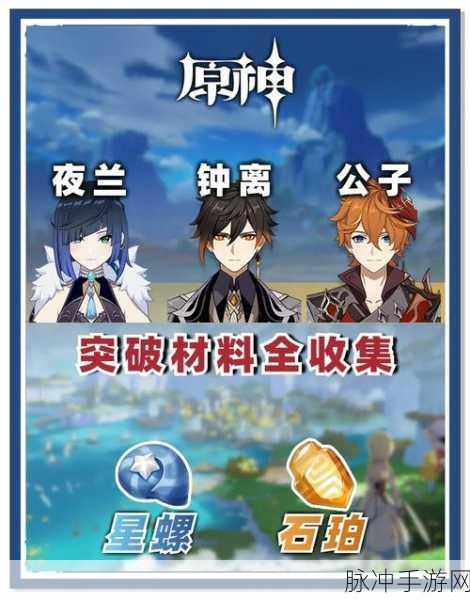 原神北斗升星全攻略,突破材料详解及高效获取地点