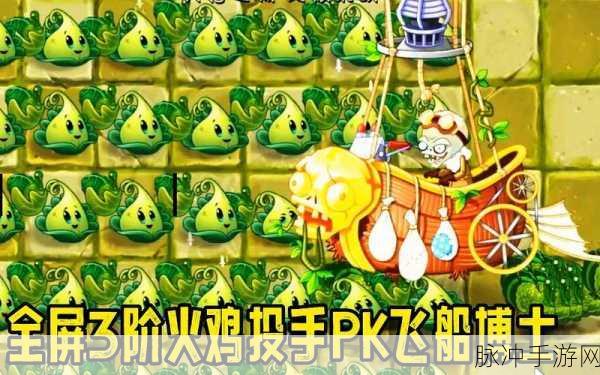 植物大战僵尸2国际版火鸡投手,全面揭秘获取与实战秘籍