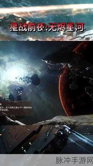 星战前夜无烬星河,手机配置需求全解析