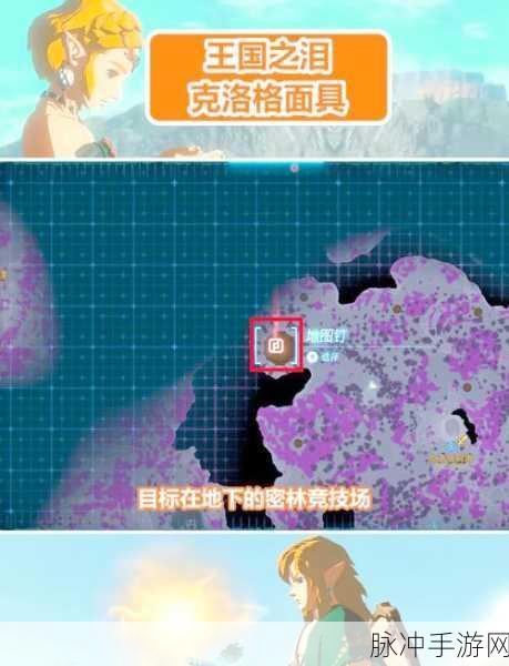 塞尔达克洛格面具,轻松解锁的寻宝秘籍