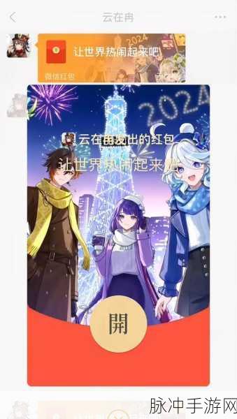 原神红包封面领取全攻略,助你点亮社交新风尚