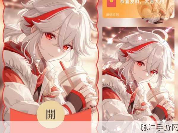 原神红包封面领取全攻略,助你点亮社交新风尚