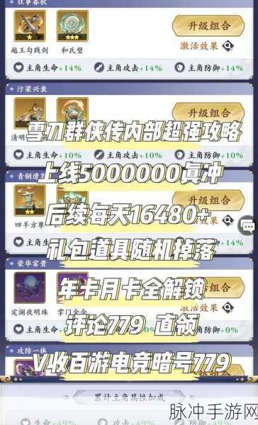 雪刀群侠传深度解析,运送粮草玩法全攻略