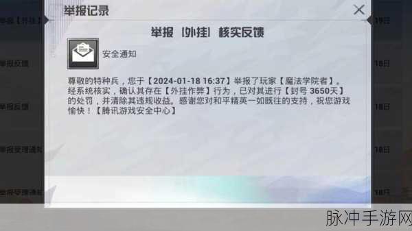 和平精英禁言背后的那些事儿