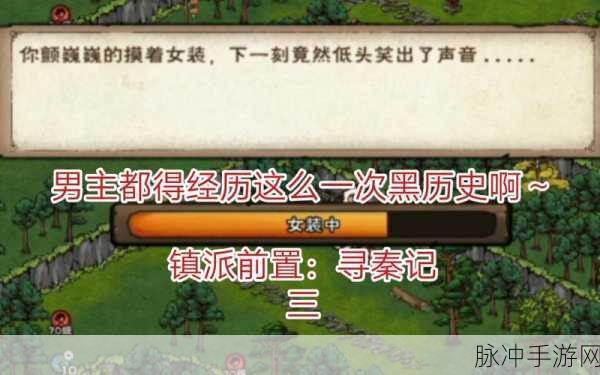 烟雨江湖寻秦记，触发难题与全攻略深度剖析