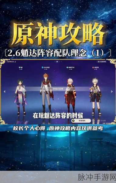 原神魈阵容搭配全攻略,解锁你的最强战斗力