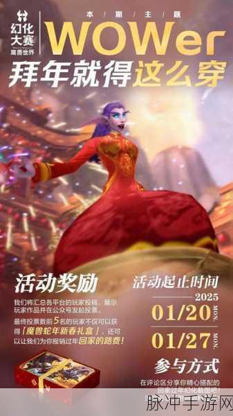 魔兽世界春节庆典,丰厚奖励等你拿