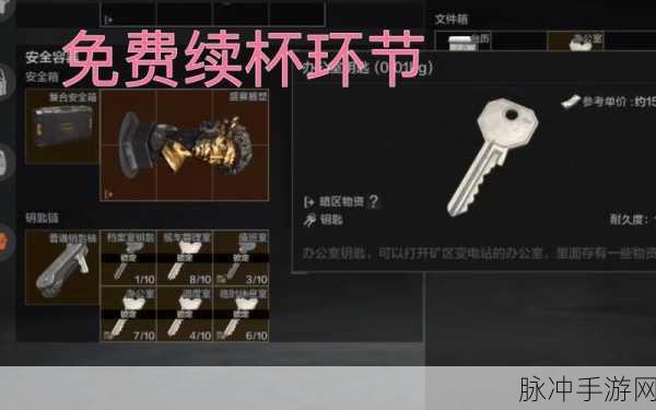 暗区突围,解锁免费钥匙链秘籍,全方位攻略助你宝藏满满