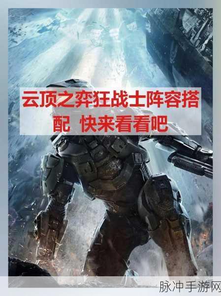 云顶之弈六光极地狂战士阵容深度解析