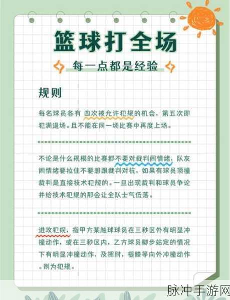 街头篮球分位训练秘籍，释放你的球场无限潜能