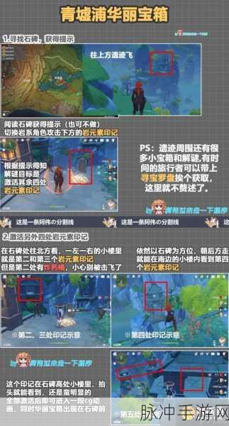 原神青墟浦无名宝藏,位置揭秘与寻宝全攻略