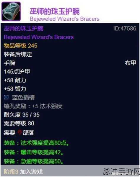 魔兽世界WLK命中宝石全揭秘,璀璨光芒下的战斗助力