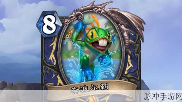 炉石传说鱼人猎潮者,理财鱼的实战魅力解析