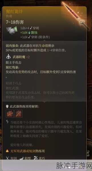 博德之门3巴尔装备全攻略,解锁神秘装备的方法揭秘