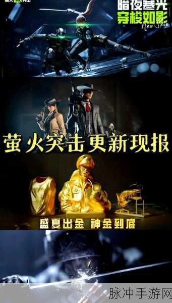 萤火突击与暗区突围,玩法深度剖析,联动新内容大揭秘!